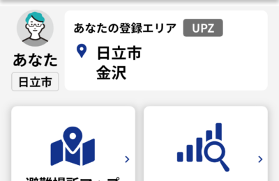 茨城県、原発事故時の防災アプリ「いばらき原子力防災」を運用開始！