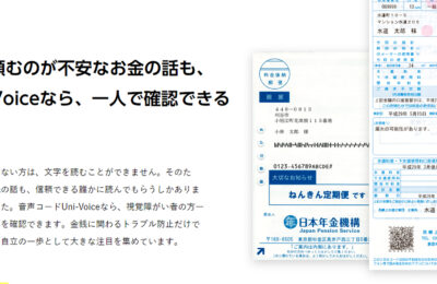 視覚障害者向けの音声コード「ユニボイス」を茨城県税務課が導入