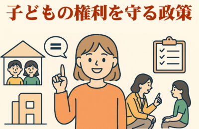 ５月5日子どもの日に【子どもの声が響く社会へ】