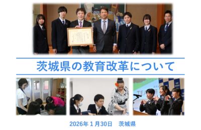 2032年度までに正規教員化を推進。茨城の教育を支える「安定」と「質」の向上